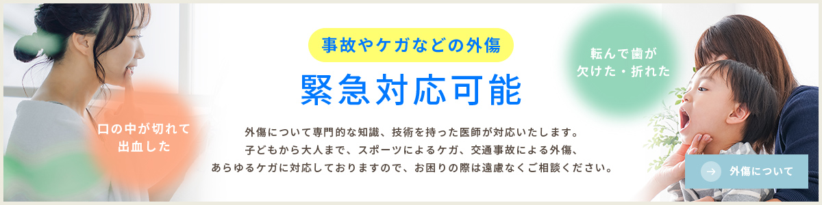 緊急対応可能